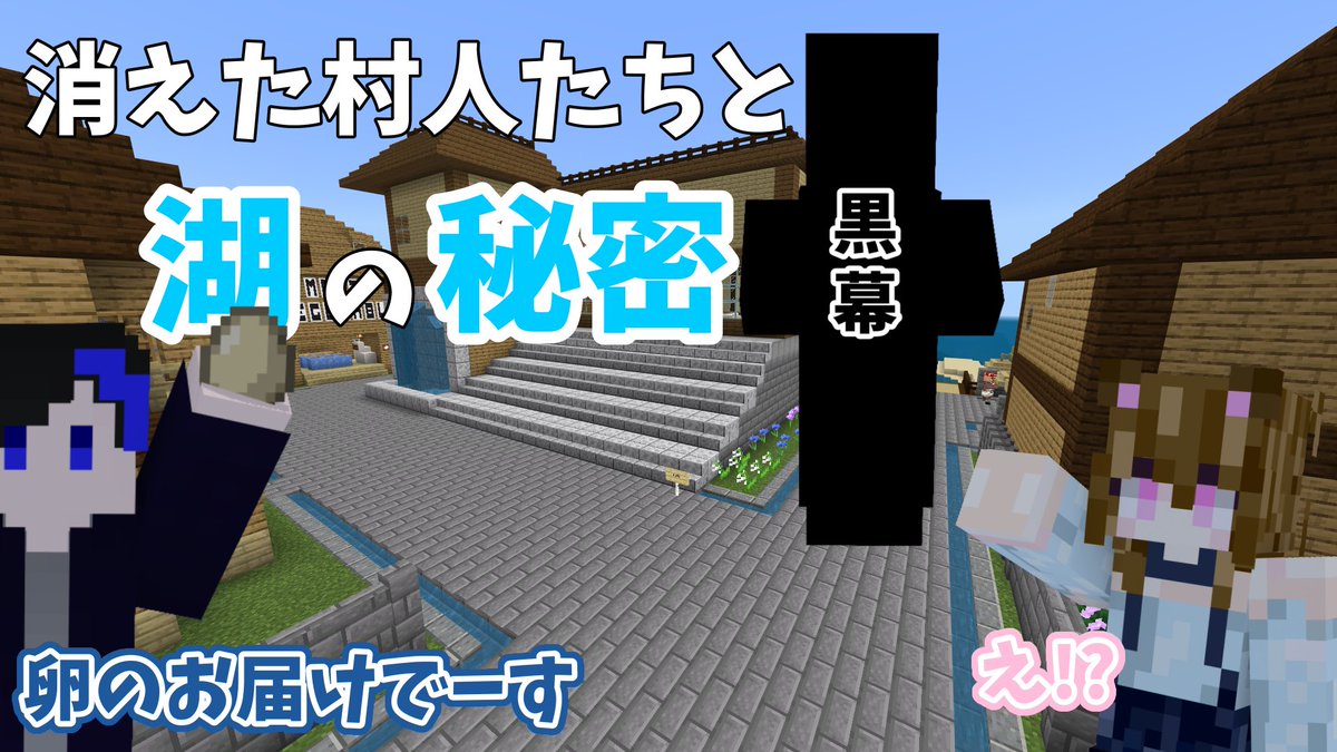 syural0820's tweet photo. ⋆͛📣動画投稿のお知らせ

【マインクラフト】村に来たのに、誰もいない…？ え!?お前が犯人だったの!?

【動画はコチラ↓↓↓】​
https://t.co/DWPYXpJrqy

 #しゅらる  #マインクラフト #マイクラ  #実況グループ https://t.co/GGhkVkJ3yj