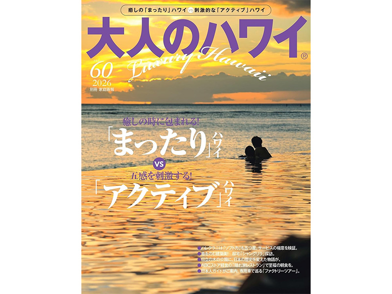 plus_hawaii's tweet photo. 8月発売のハワイ関連の本や雑誌をアップしました。
https://t.co/471iu6QgCv https://t.co/bhS8I6TeYu