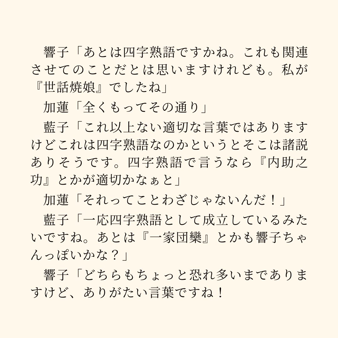 modpol12's tweet photo. 加蓮「ラジオ！」藍子「トリクロマティック・ナチュレ！」響子「私の誕生日です！」 https://t.co/VnDiDBMHXS 
トリクロマティック・ナチュレ シリーズ新作です
五十嵐響子さんお誕生日おめでとうございます！
これから加蓮と仲良くしてやってくださいね。
画像は本文の一部抜粋です、よろしければ！ https://t.co/xcV6b0rfkQ