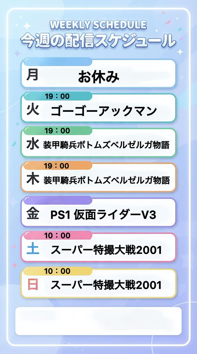 RetoroKogando's tweet photo. 今週の配信スケジュールを作りました。
よろしくお願いします！ https://t.co/uglRLgaLSQ