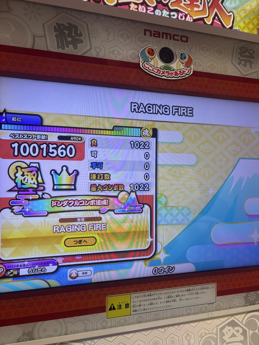 MNS_PIanet's tweet photo. RAGING FIRE（裏）全良！
ガチ苦手でした https://t.co/tuusRfVJFh