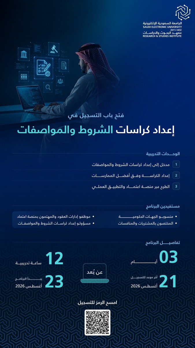 RSI_SEU's tweet photo. سجّل الآن في برنامج «إعداد كراسات الشروط والمواصفات»، وطوّر مهاراتك وفق أفضل الممارسات، وتطبيقها عمليًا عبر منصة اعتماد.

🗓️ آخر موعد للتسجيل: 21 أغسطس 2026

🔗للتسجيل:
https://t.co/HsO5ScTcR1

#RSI_SEU https://t.co/5xxaoECNgT