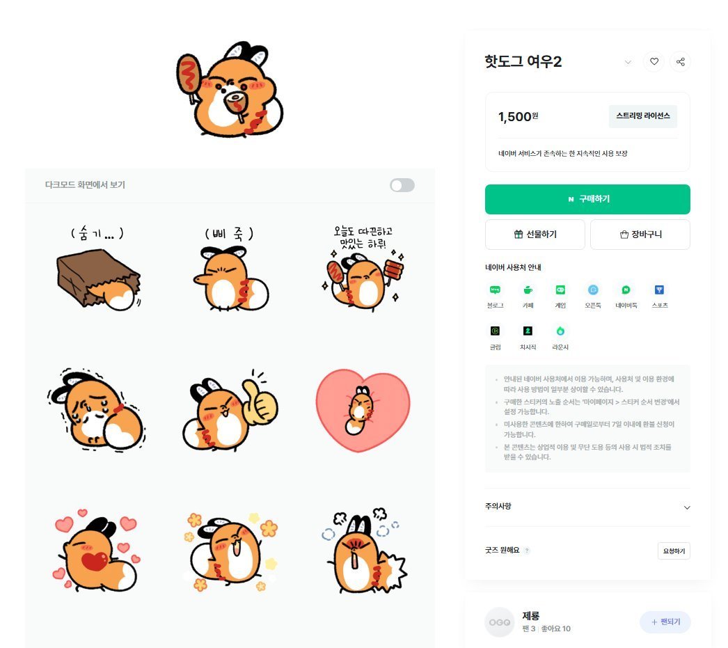 hotdog_fox's tweet photo. 구매자분들 어째서 인증글을 남겨주시지 않는 겁니까ㅠ 핫도그 여우 OGQ 이모티콘이 조금이라도 더 알려졌으면 하고 작은 아이스크림 하나 드리고 싶으니 알티해주시면  추첨을 통해서 깊티콘 선물로 드립니다🍨 많이들 알티해주시면 감사하겠습니다! 추첨은 8월 29일 🌭🦊➡️https://t.co/PgADvxvtZJ https://t.co/oSiJhmwSIi