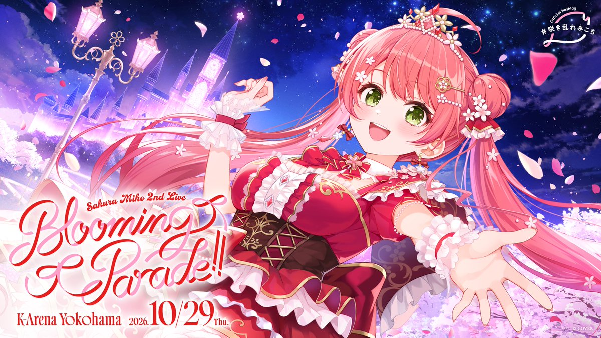 sakuramiko35's tweet photo. ／⋰
さくらみこ 2nd Live “Blooming Parade!!”
先行抽選シリアルコード のお知らせ🎫🌸
＼⋱

早期に購入してくれたみんなありがとう❕
ついに応募がはじまるにぇ‼📣
以下をしっかり見て落ち着いて申込してにぇ🌸⛩
(先着ではないので期間中に出来ればOK！)

-⟡-１次先行抽選受付期間🎀
2026年8月10日(月)18:00～8月17日(月)23:59まで

2026年8月10日12:00(JST)までに
【完全生産限定盤】をご購入完了していただいた方対象で【本日18時以降から1次先行抽選応募が可能】になります！

🎫シリアルコード確認手順はこちらから🔎
https://t.co/SoEKAh55uk

🔽シリアル申込はこちらから🎫
https://t.co/z4IzsIqkyy

※18:00前後はアクセス集中により、シリアルコードの表示が遅延する場合がございます。しばらく時間を置いてから再度お試しください。

-⟡-アルバムご購入はこちら💿
https://t.co/maobMcBnN7

-⟡-特設サイト
https://t.co/jtu5PUeR2Z

#咲き乱れみこち
