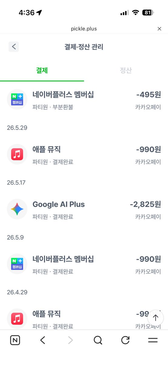 FRDC_CHAEYU's tweet photo. 파티원모집 사이트에서 쌀먹...
학기중에 제미나이 쓰고
애플뮤직도 990원으로 ��먹중
아아.. 난 왜 여태까지 돈 다내며썼나 싶었음 https://t.co/79OzI5bjsm