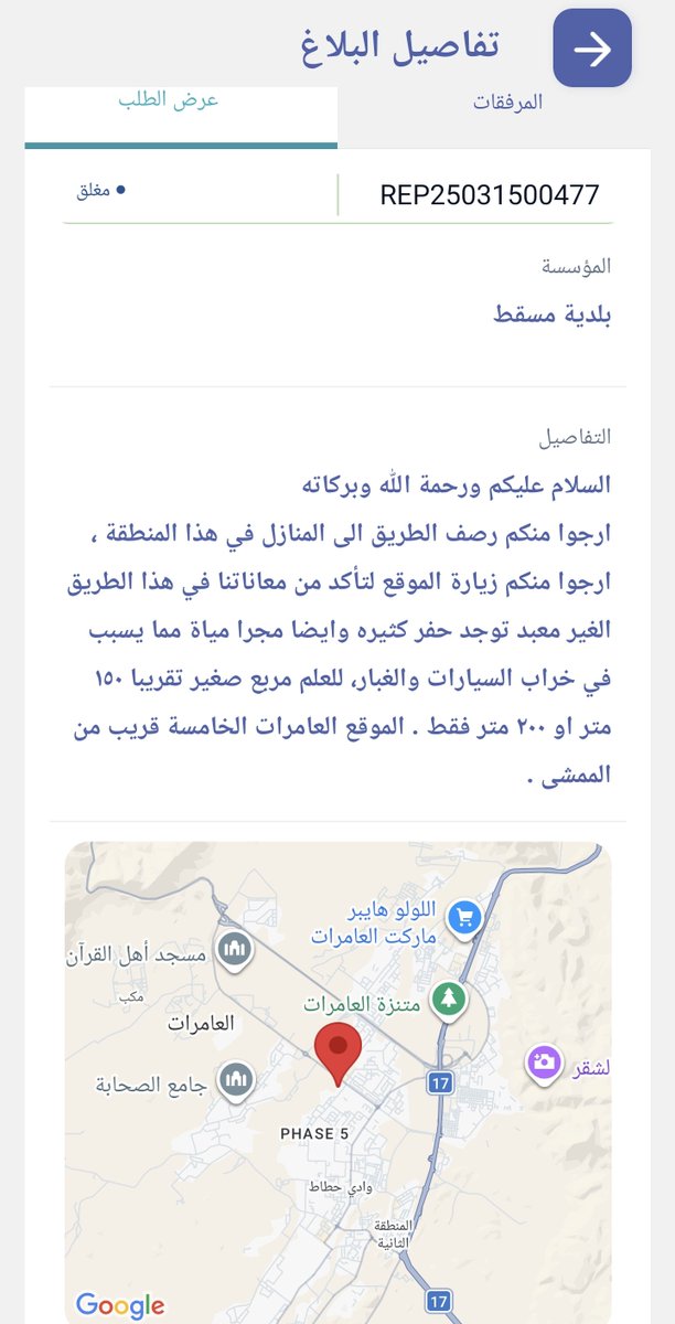 projects_oman's tweet photo. @malblooshi40 اكثر من 6 اشهر ولا يوجد رد سبحان الله 
@MctMunicipality https://t.co/84mJlrLraC