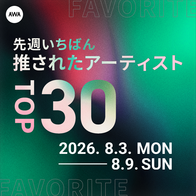 AWA_official's tweet photo. ／
先週いちばん
推されたアーティスト📢
＼

ランキングTOP30..🏆

🥇 嵐
🥈 Mrs. GREEN APPLE
🥉 A.B.C-Z

@arashi5official
@AORINGOHUZIN
@abcz_official

みんなの推しが集まったAWA独自ランキングをチェック👍

4位以降の詳細はこちら⬇️