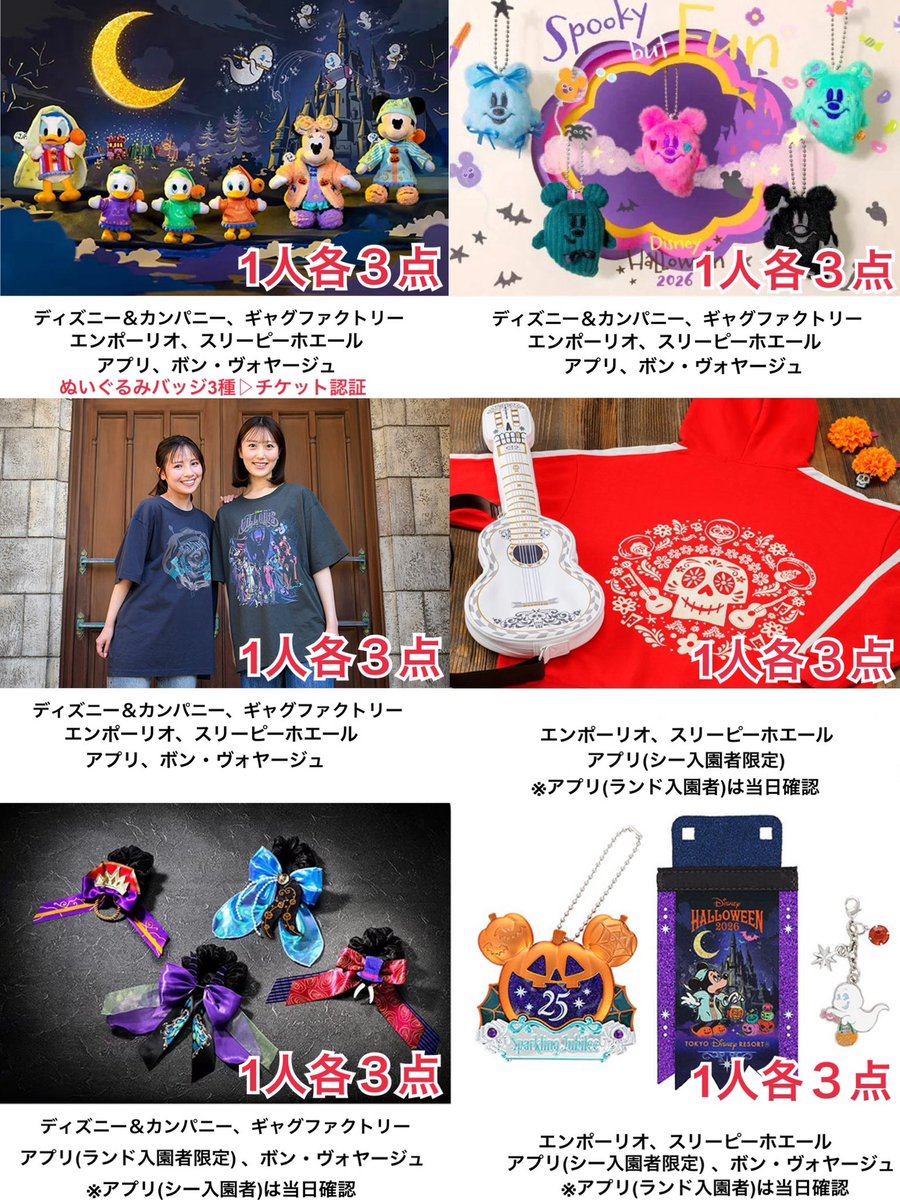 tdr_doria's tweet photo. 9月15日発売『ディズニー・ハロウィーン 2026』販売方法が発表されました。

※パーク内店舗はスタンバイパスの対象
※ボン・ヴォヤージュでは｢リメンバー・ミー｣グッズ以外販売
9月15日～17日 事前来店予約が必要
初日分の予約▷9月10日(木)11:00開始
https://t.co/J8zfdGcdSr
#TDR_now #TDR__now https://t.co/aHjBEpKuO4