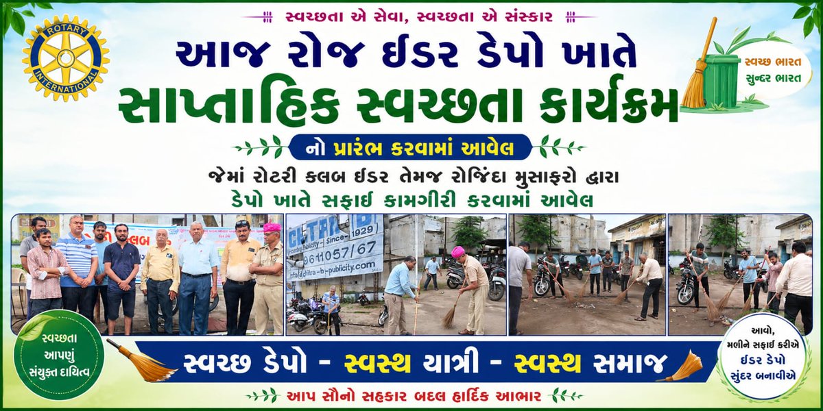 GSRTCDCHMT's tweet photo. આજ રોજ તા.૯/૮/૨૬નાં રોજ ઈડર ડેપો ખાતે લોક ભાગીદારીથી સાપ્તાહિક સ્વચ્છતા અભિયાનનું આયોજન કરાયેલ તેમજ મુસાફરોને સ્વચ્છતા બાબતે જાગૃત કરાયેલ છે https://t.co/5d0XlqCjqV