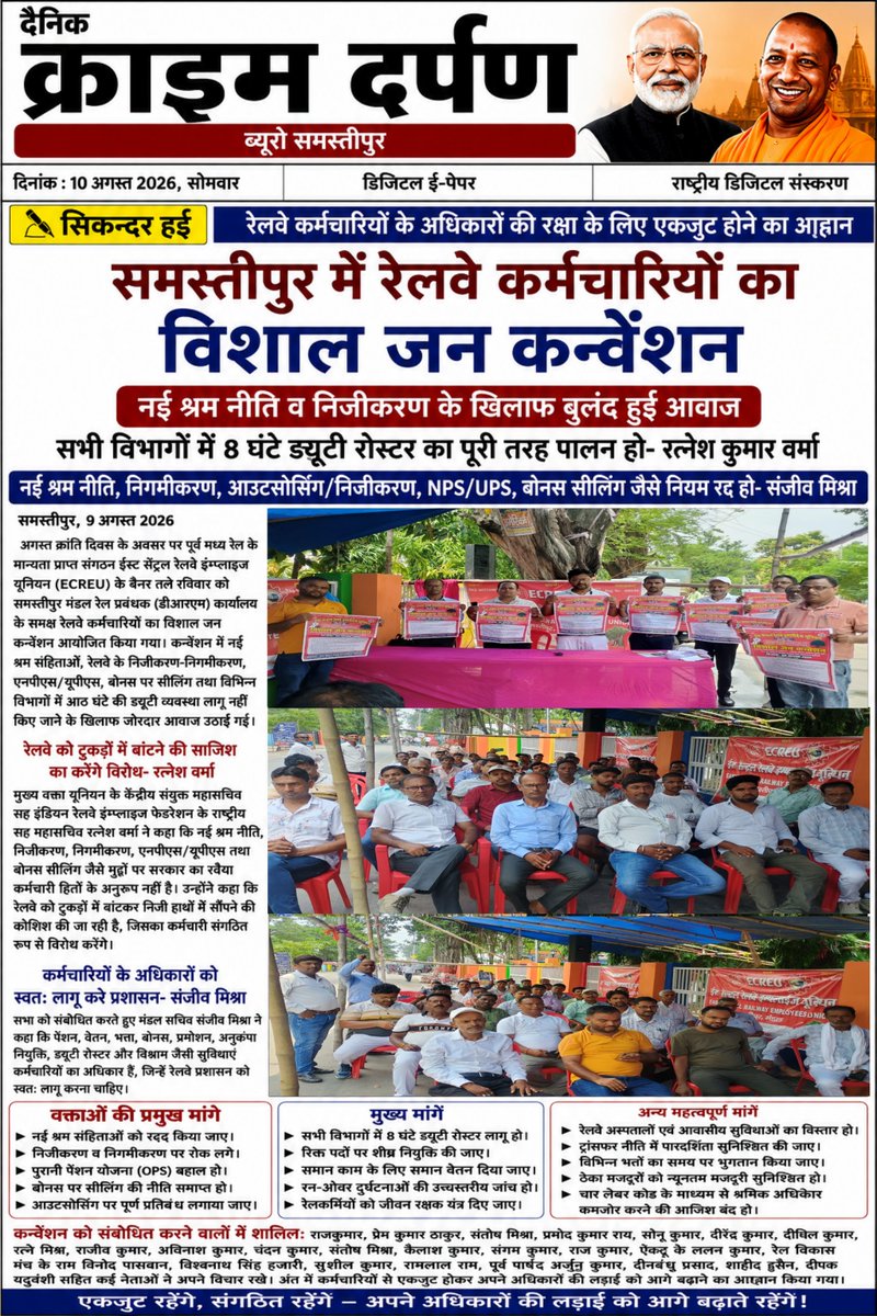 AnkurNamdev24's tweet photo. रेलवे के निजीकरण और नई श्रम नीतियों के खिलाफ समस्तीपुर में एकजुट हुए रेलवे कर्मचारी। अधिकारों की रक्षा के लिए कर्मचारियों का संघर्ष और हुंकार! 🚆
#AnkurNamdev
#RailwayEmployees
#Samastipur #RailwayNews #ECREU https://t.co/LWY9Y6YWCr