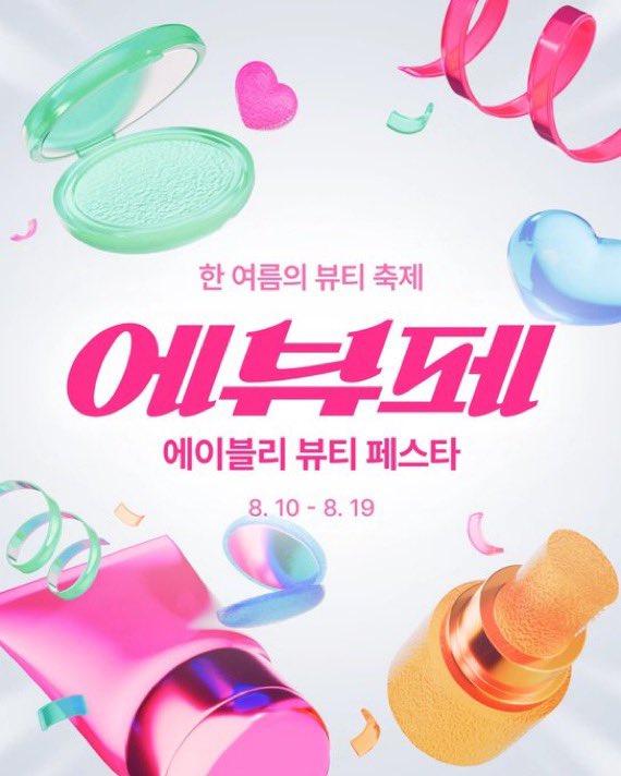 Hachi_q1's tweet photo. [광고] #RT이벤트
#RT 추첨 팔로워 1분께 3CE 글레이지 립 글로우를 보내드립니다! (*쿠폰 지급)

📌에이블리 뷰티페스타 드디어 시작!! (8/10 ~ 8/19) 🔗https://t.co/JA9GPSS72I

- 뷰티 전상품 10% 무제한 쿠폰
- 인기 브랜드 30% 쿠폰
- 매일 지급되는 40% 선착순 쿠폰

New 믹사마이 에디션으로 나온 42. coral Strike 컬러는 생기발랄한 자몽핑크립이에요🍑
매우 촉촉하고 부드러운 제형인데 컬러도 너무 예쁘자나... ⸝⸝ʚ̴̶̷̆ ̯ʚ̴̶̷̆⸝⸝ 

에이블리에서 저렴한 가격대로 만나보세요!
