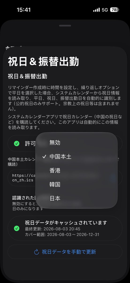 yangcong_pro's tweet photo. beanDo:新版本已审核通过，现已支持日本、韩国的公众节假日识别支持😀 https://t.co/4FUfRXGd5X