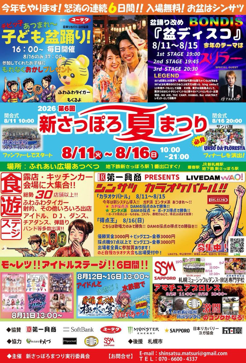 SOproSPRstaff's tweet photo. 🍧新さっぽろ夏まつり🍧

ついに明日となりました！

SO.ON project SAPPOROの出演は、
・8/11（火）11:00~
・8/14（金）12:30~
の2日間となっています✨

SO.ON project SAPPOROと一緒に夏の思い出を作りに来ませんか？
是非！お待ちしております🎶

 #soonproject 
 #ゆきっこそーぷろ ⛄️ https://t.co/NvxXWQaByj