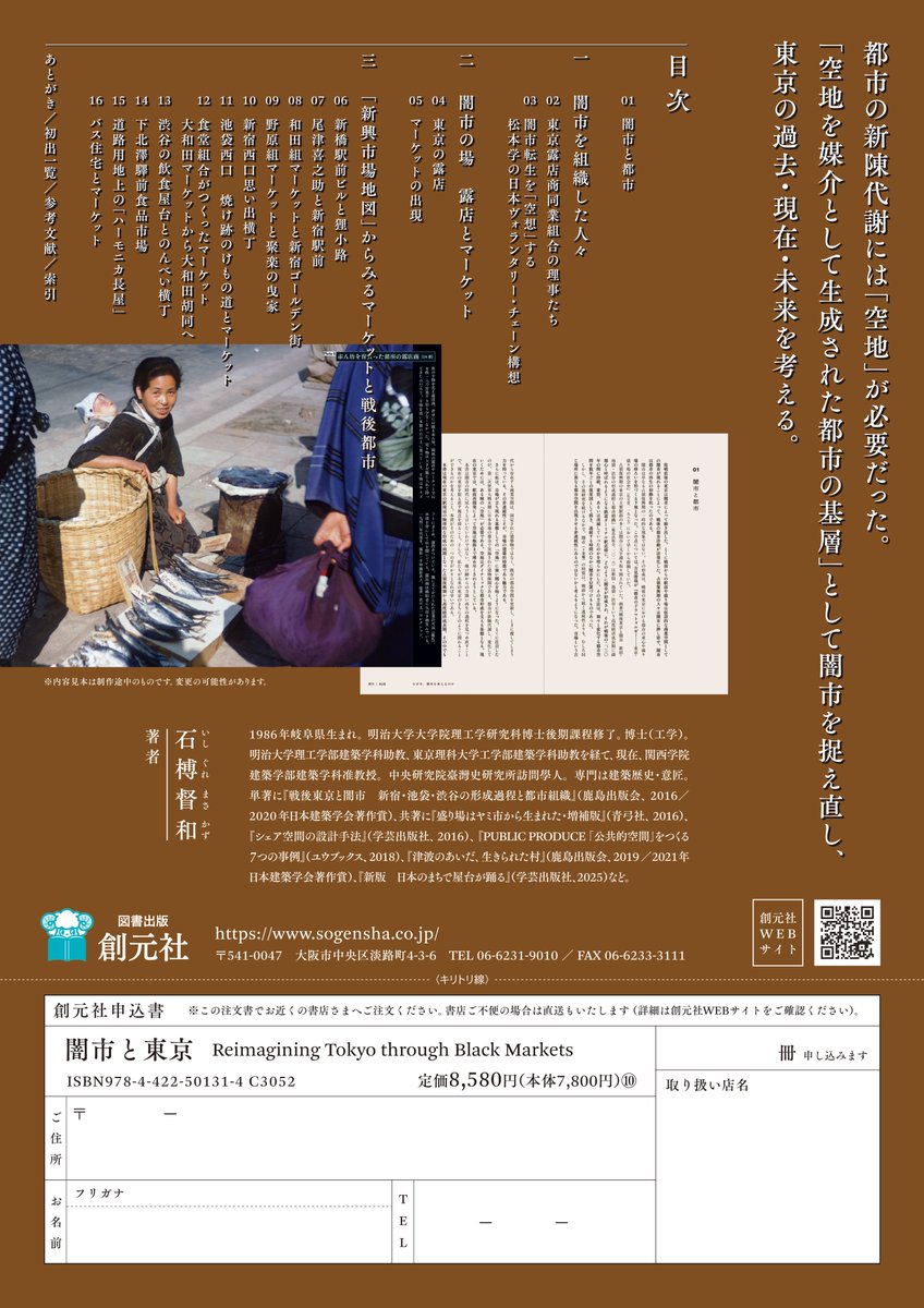 GGGURE's tweet photo. みんな、石榑単著もお近くの書店で予約してね！！
石榑督和『闇市と東京　Reimagining Tokyo through Black Markets』創元社、2026年9月刊行
A5・544ページ（うちカラー口絵64頁）
8,580円（税込） https://t.co/tN4p7pXo3m