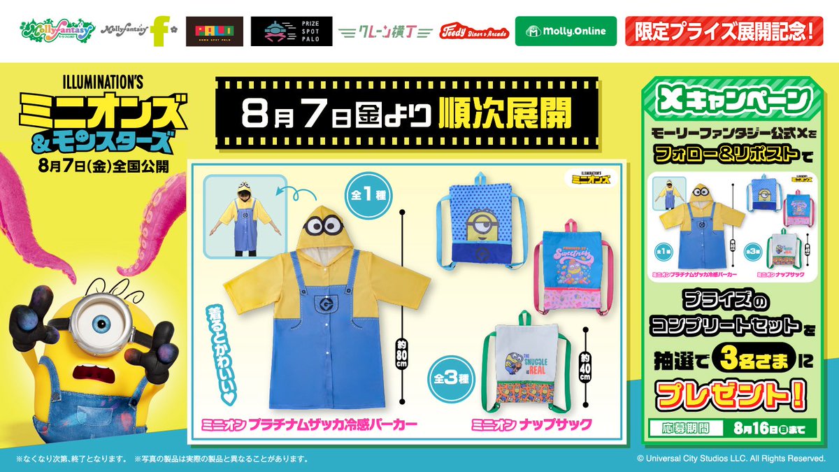 mollyfantasy_of's tweet photo. 💛当社限定「ミニオン」プライズのコンプリートセットが当たる💛
映画『ミニオンズ＆モンスターズ』の公開を記念して当社限定プライズが登場Ꙭ

①@mollyfantasy_ofをフォロー
②この投稿をリポスト！
抽選で3名さまにセットでプレゼント🎁

8/7(金)～順次展開中╭✧✧╮
展開店舗は次の投稿を✅ https://t.co/0GJMaDqkw5