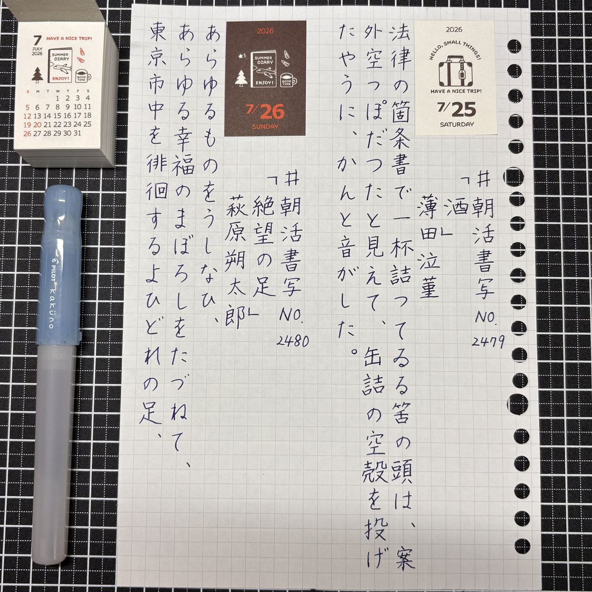 0601_niko's tweet photo. 『絶望の足』萩原朔太郎
#朝活書写 No.2480
#朝活書写_2480
2026.07.26

お題ありがとうございます。 https://t.co/8WnffgTInL