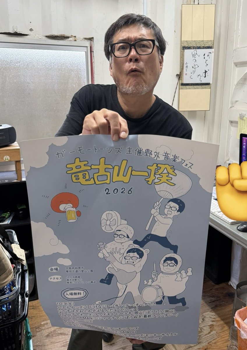 garmotones's tweet photo. 【竜古山一揆】
堺ファンダンゴさんにポスター貼ってもらいました！いつもありがトーンズです！！ https://t.co/eo2pygV2nm