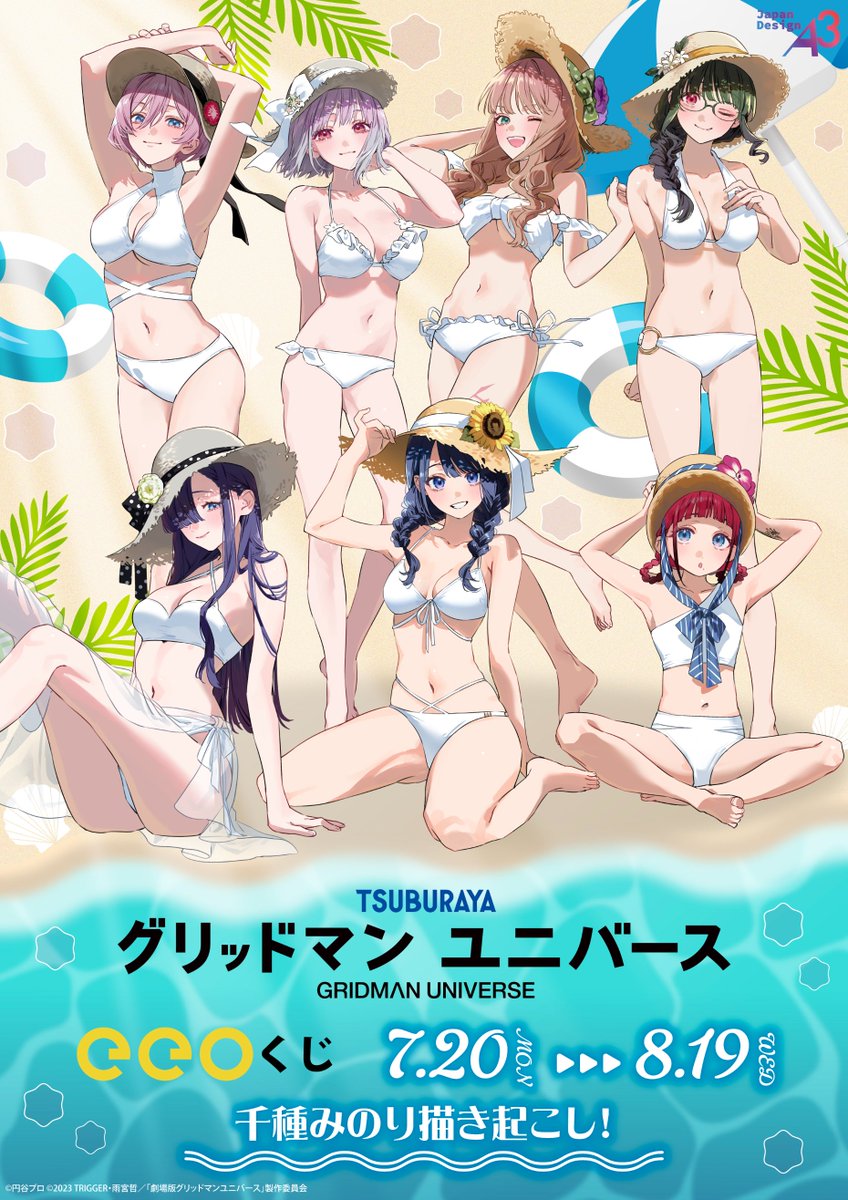 eeo_store's tweet photo. ╭━━━━━━━━━━━━━━╮

　『#グリッドマンユニバース』
　  🏖オンラインくじ発売中🌊

╰━ｖ━━━━━━━━━━━━╯
『#グリッドマンユニバース』の新規描き起こしイラストを使用したアイテムが、
eeoくじで大好評発売中！

千種みのり(@minori_chigusa)さんによる柔らかなイラストが夏の情感を誘います…

S～D賞まで5つのラインナップをご用意しておりますので、
ぜひこの機会をお見逃しなく🌞

販売期間：7/20(月)～8/19(水)
販売価格：1回880円(税込)

ご購入はこちら⇩
🛒https://t.co/tsaRtkPV2v

#GRIDMAN_UNIVERSE