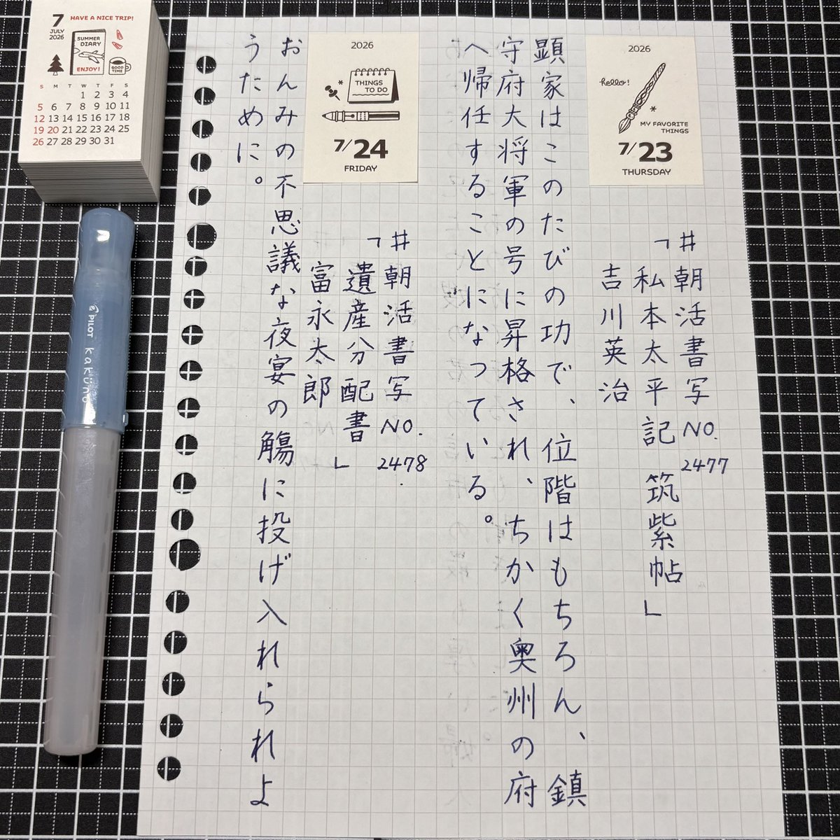 0601_niko's tweet photo. 『遺産分配書』富永太郎
#朝活書写 No.2478
#朝活書写_2478
2026.07.24

お題ありがとうございます。 https://t.co/jGFCfKme2R