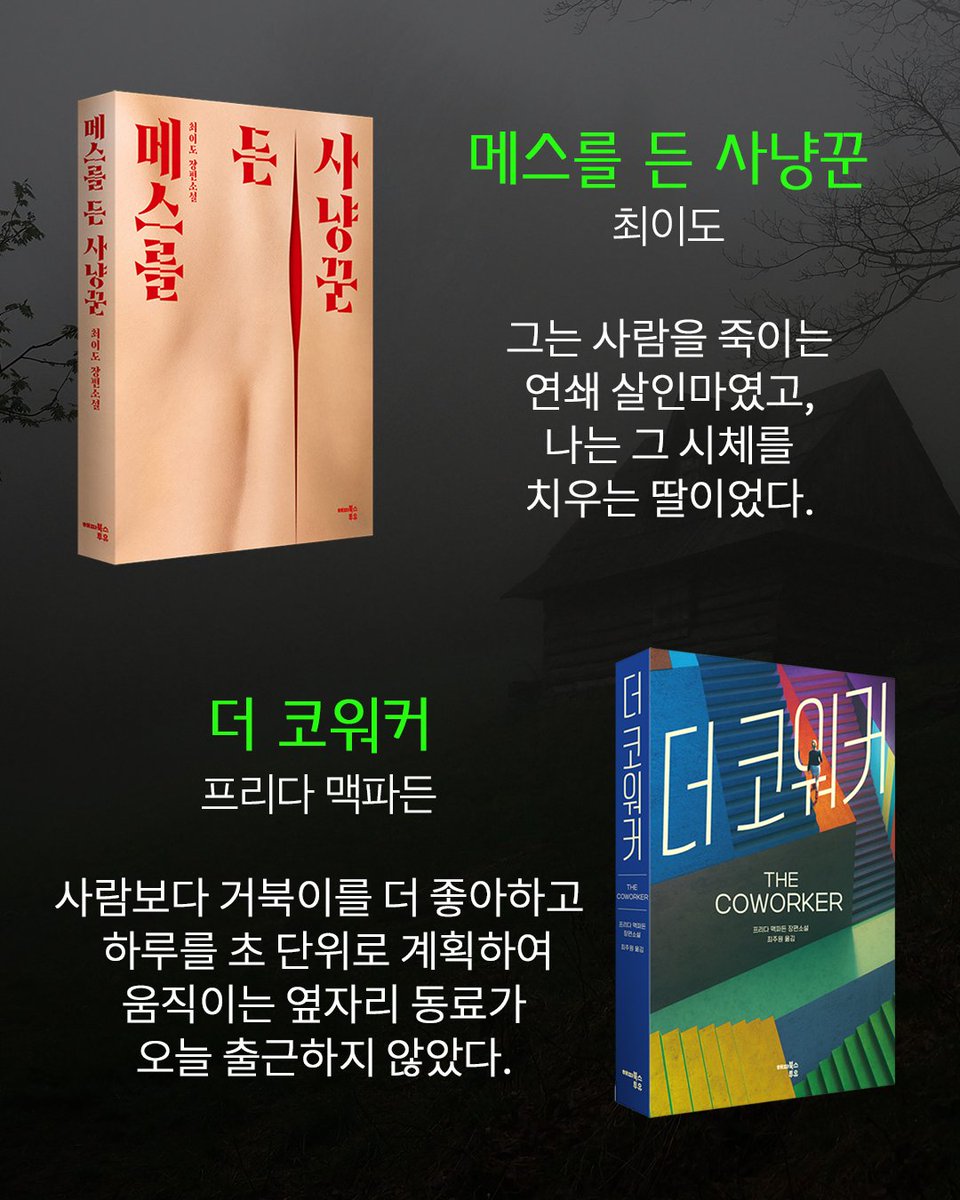 happybooks2u's tweet photo. 도서 증정 EVENT!
무더위를 잊게 해줄 추미스 소설 5
잠들지 못하는 여름밤 추미스 소설로 더위를 식혀보세요!

📌 참여 방법
1. 해피북스투유 트위터 팔로우.
2. 게시글을 RT(리트윗)하기!
 
🎁 선물: 소개된 소설중 1권 증정(3명)
✔️ 기간: ~ 8/13(목)
✔️ 발표: 8/14(금) 개별 DM https://t.co/7Z97cZA61E