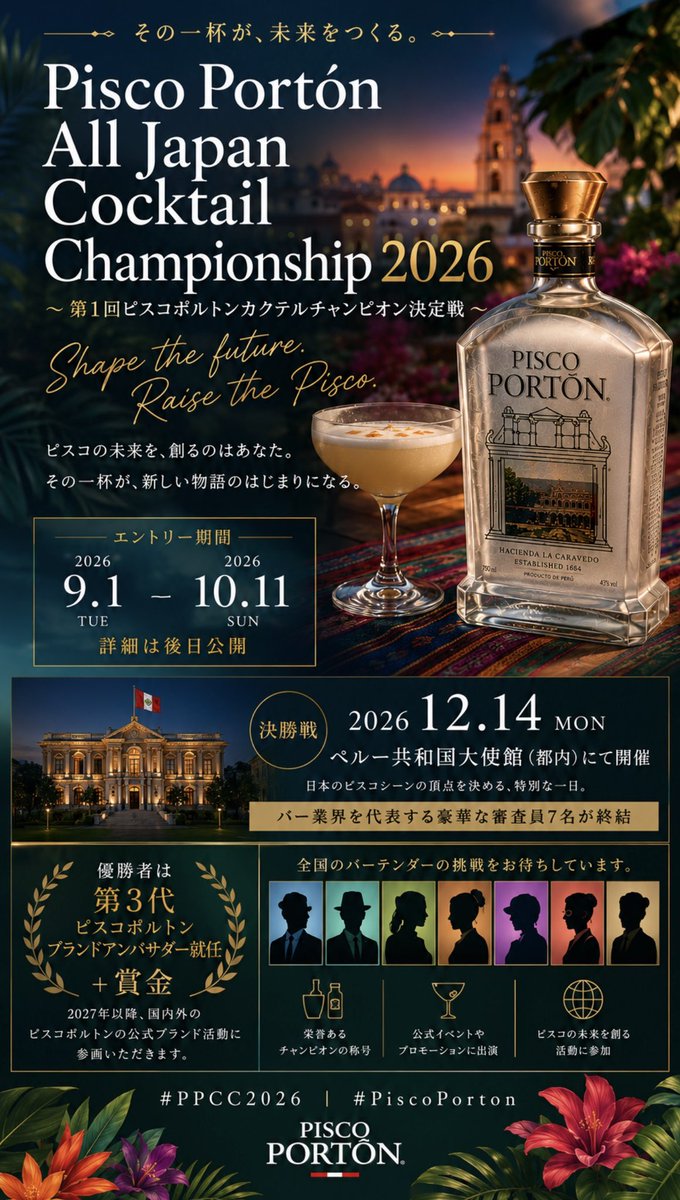 MOSTOVERDETOKYO's tweet photo. 日本初、ピスコポルトンカクテルチャンピオンチャンピオンシップの開催決定！
たくさんのエントリーお待ちしております。
#ピスコポルトン #piscoporton https://t.co/8fHruYkmMH