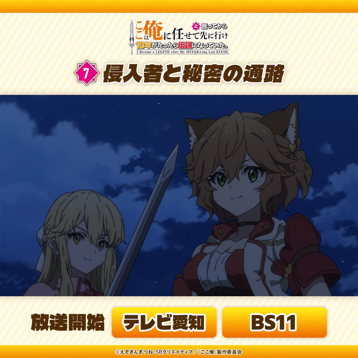 『ここは俺に任せて先に行けと言ってから10年がたったら伝説になっていた。』 第7話 屋敷に潜む秘密とミルカとの出会い反応画像1