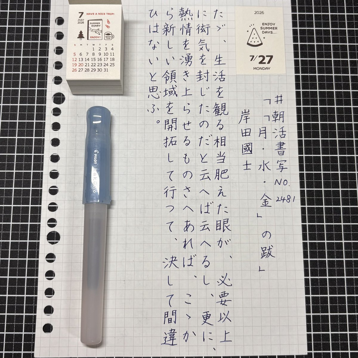 0601_niko's tweet photo. 『『月・水・金』の跋』岸田國士
#朝活書写 No.2481
#朝活書写_2481
2026.07.27

お題ありがとうございます。 https://t.co/bJ6dfhdi3S