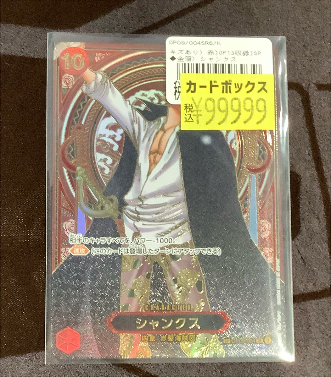 ワンピースカード #ONEPIECE 金シャンクス特価出しました