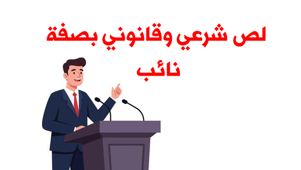 loquacious_lb's tweet photo. عزيزي المواطن اللبناني:
معاش النائب 5000 دولار أميركي وهذا ليس وحده.. بل ينال ويكسب هذا اللص التافه غير المنتج من الأموال العامة ما يلي:
- التغطية الصحية والطبية للنائب وعائلته من تغطية طبية شاملة بنسبة 100% في مستشفيات الدرجة الأولى.
- المرافقة الأمنية والحراسة حيث يُفرز لكل نائب عناصر لحمايته الشخصية من قوى الأمن الداخلي أو أمن الدولة، وتتراوح بين عنصرين إلى أربعة عناصر كحد أدنى مع تكاليف كل تجهيزاتهم.
- بدلات المحروقات والاتصالات: يحصل النائب على بونات محروقات شهرياً لتغطية تنقلاتهم، بالإضافة إلى إعفاءات أو خطوط اتصالات خلوية وثابتة مفتوحة مدفوعة من المجلس.
- الإعفاءات الجمركية والضريبية: يحق للنائب إدخال سيارة واحدة معفاة تماماً من الرسوم الجمركية المرتفعة خلال ولايته النيابية، فضلاً عن لوحات مجلس النواب المميزة التي تمنح حصانة مرورية وتسهيلات تنقل كاملة.
باختصار تكلفة كل نائب سنوياً لا تقل عن مئة ألف دولار، تُنهب من خزينة الدولة لشخص تافه بليد غير منتج ويعيش الرفاهية على حساب جيوب اللبنانيين.
#لبنان