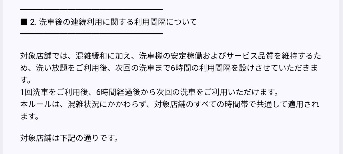 shin_syac's tweet photo. 6時間以内に複数回洗車機使ってた人がそれなりにいるってこと？ https://t.co/WvTQUG4A9e