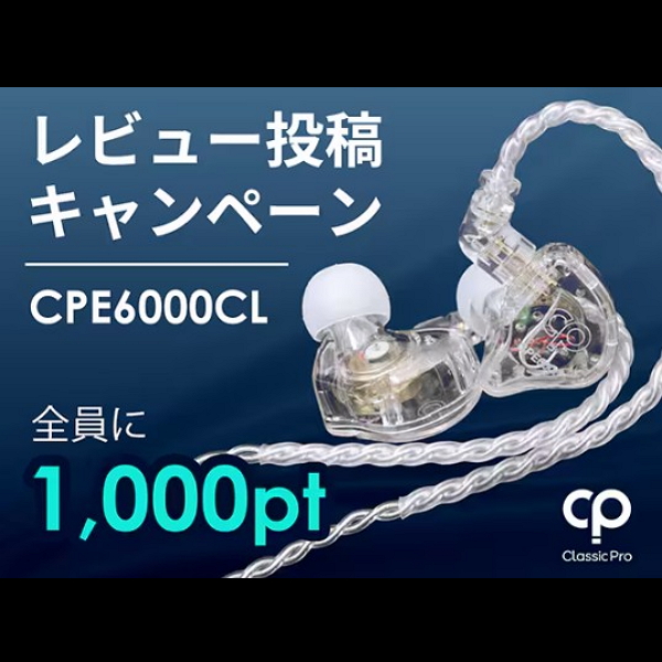 Soundhouse_jp's tweet photo. 話題のイヤホンをレビューして1000ポイントGET！

CLASSIC PROのカナル型イヤホン「CPE6000CL」発売記念キャンペーン開催中。ご購入の上、レビュー投稿いただいた方全員が対象です。

キャンペーン期間：2026年8月31日まで