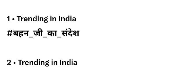 Hemangini30's tweet photo. बहनजी ने मोसम बदल दिया है।  सुपर से भी ऊपर ट्रेंड कर रहा है 
#बहन_जी_का_संदेश https://t.co/DGV0rwGNlO