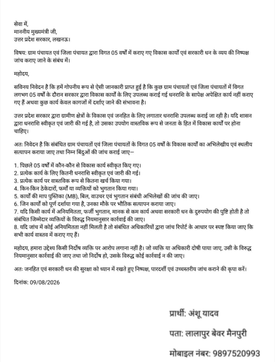 Yadav210498961's tweet photo. विषय: ग्राम पंचायत एवं जिला पंचायत द्वारा विगत 05 वर्षों में कराए गए विकास कार्यों एवं सरकारी धन के व्यय की निष्पक्ष जांच कराए जाने के संबंध में। 
#मुख्यमंत्री_उत्तर_प्रदेश
#उत्तर_प्रदेश_सरकार
#मुख्यमंत्री_योगी_आदित्यनाथ
#मुख्यमंत्री_कार्यालय
#UPCM
#UPGovernment
#DM
#जिलाधिकारी
#मंडलायुक्त
#जिला_पंचायत
#ग्राम_पंचायत
#विकास_कार्य
#सरकारी_धन
#भ्रष्टाचार_की_जांच
#निष्पक्ष_जांच
#जनहित
#पारदर्शिता
#RTI
#जनसुनवाई
#उत्तर_प्रदेश