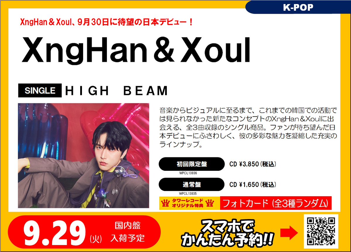 待望の日本デビュー🎊／ 📅9月30日発売📅 XngHan&Xoul The 1st Japan