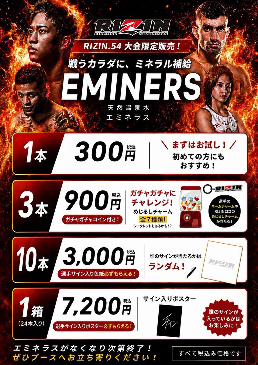 額なし　RIZIN 直筆サイン　ポスター 明日はRIZIN.54🔥🔥🔥 もちろん今回もエミネラスブース 出店いたします