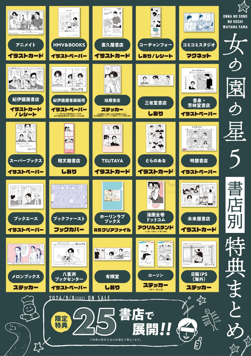 女の園の星 4巻 ファミレス行こ。下巻 特典 女の園の星 4巻 ファミレス行こ。下巻 特典 女の園の星 4巻 ファミレス