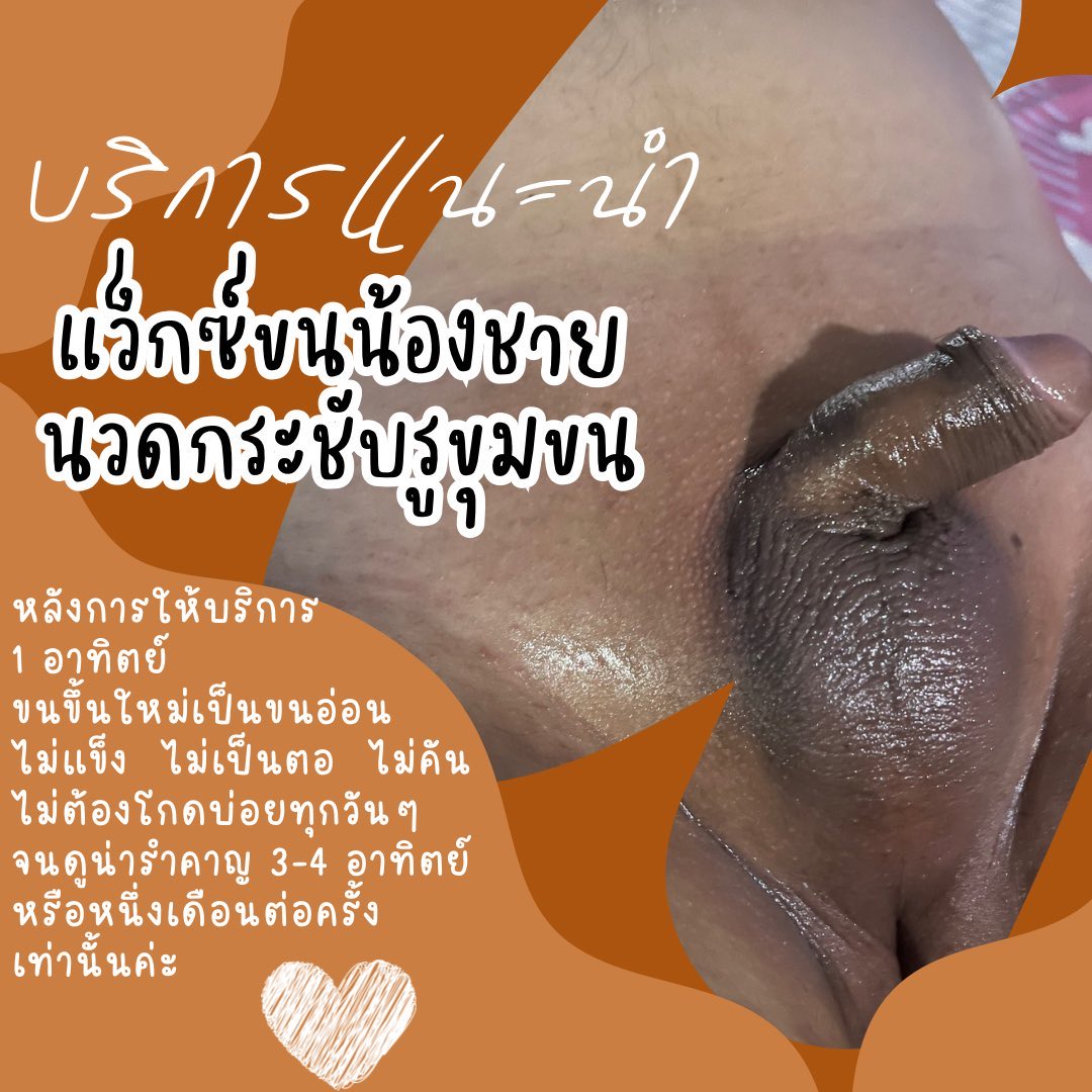 Beeera40's tweet photo. รับบริการนอกสถานที่ ✅

• แว็กซ์ขนน้องชาย
• นวดออย
• นวดผ่อนคลาย
• นวดน้องชาย
• อม ชัก เซ็ก
• อื่นๆ 

#รับบริการนอกสถานที่
#เฟรนลี่เป็นกันเอง
#ความลับความเป็นส่วนตัว100%

👉🏻 ช่องทางการติดต่อ
Line 🆔 Benz192540 https://t.co/FSGMjWIN3f