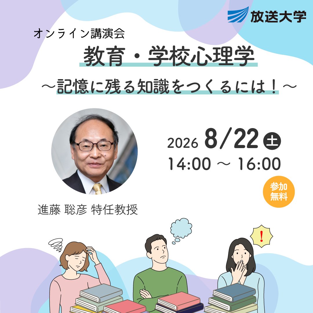 ouj_seminar's tweet photo. 連日猛暑ですね☀️ご自愛ください
ところで先週の暑さ😓覚えてますか？
記憶🧠って曖昧…
次回8/22の講演会はその「記憶」がテーマ。
進藤先生に詳しくわかりやすくお話しいただきます

🗓️8月22日(土)14:00～
📍会場(茗荷谷 東京)/オンライン
💰無料
ぜひお申込はこちらから🫳
https://t.co/qCDU6cqMnB https://t.co/Ccorxqz3H6