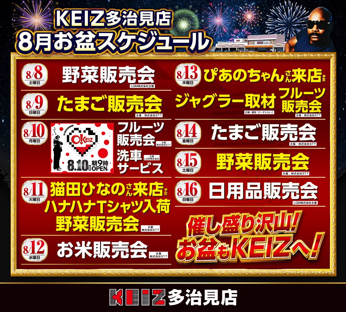 KEIZ多治見店 on X: 