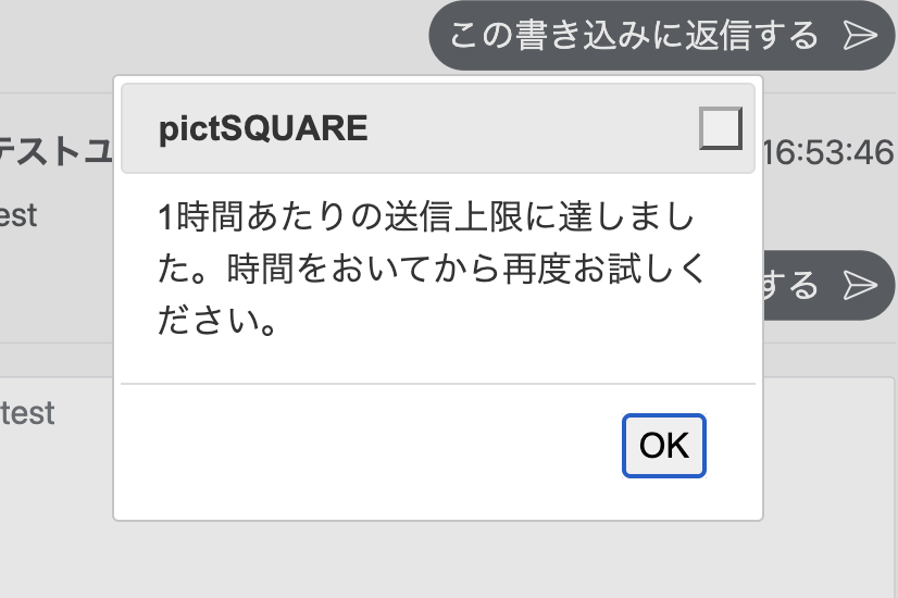 pictsquarenet's tweet photo. 【お知らせ】書き込みボード・スケブリクエストの安全対策を強化しました

平素はpictSQUAREをご利用いただき誠にありがとうございます。

一部のユーザーによるスパム的なメッセージ送信について、ご報告をいただいております。

皆さまに安心してご利用いただけるよう、以下の対策を実施いたしました。

書き込みボード・スケブリクエストについて、一定時間内にメッセージを送信できるサークル数に上限を設けました。
なお、同一サークルとのやりとりや返信の往復は、制限の対象外です。

上限は通常のご利用では到達しない水準に設定しており、会場を回りながら複数のサークルへ感想をお送りいただくなど、一般的なご利用に支障はございません。

また、引き続きスパム行為が確認された場合は、アカウント停止などの措置を取らせていただきます。

なお、メールアドレスなど、pictSQUARE外の連絡先への誘導を含むメッセージを受け取られた場合は、返信せず、弊社サービスのヘルプセンターまでご連絡ください。
pictSQUARE外でのやりとりや、個人情報の入力には十分ご注意ください。

引き続き、皆さまに安心してご利用いただけるサービス運営に努めてまいります。

今後ともpictSQUAREをよろしくお願いいたします。