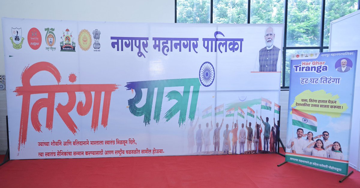 CMOMaharashtra's tweet photo. मुख्यमंत्री देवेंद्र फडणवीस यांनी आज नागपूर येथे 'तिरंगा वंदे मातरम् प्रदर्शनी' आणि नागपूर महानगरपालिकेच्या 'तिरंगा यात्रे'च्या स्टॉलचे उदघाटन केले.

यावेळी मंत्री चंद्रशेखर बावनकुळे, राज्यमंत्री ॲड. ��शिष जयस्वाल, आमदार संजय भेंडे, आमदार कृपाल तुमाने, नागपूरच्या महापौर निता ठाकरे, उपमहापौर लीला हाथीबेड, व इतर मान्यवर उपस्थित होते.

@Dev_Fadnavis @cbawankule @Ashishjaisw3Adv @Nita_Thakre 
#Maharashtra #DevendraFadnavis #JaipurFoot