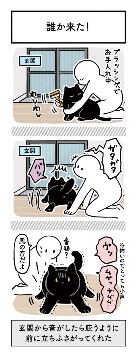 bou128's tweet photo. そしてこっちは「番犬ならぬ番猫とか、災害救助猫とかできるポテンシャルを秘めているのかもしれない…」と身の丈以上の期待を寄せられているねこの絵日記です🎐（単行本3巻収録） https://t.co/BVIuJsfMaS