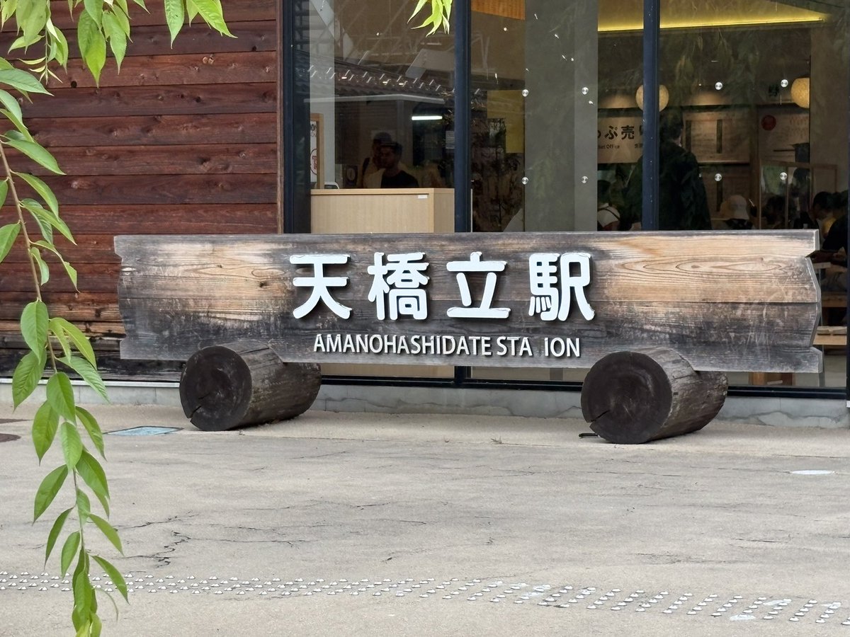 maboami's tweet photo. 東舞鶴
西舞鶴
天橋立

お世話になりました

(※)今日中に帰れるのか？これ
#まぼあみ宛のない予測不可能Driving https://t.co/G7OiX20EPh