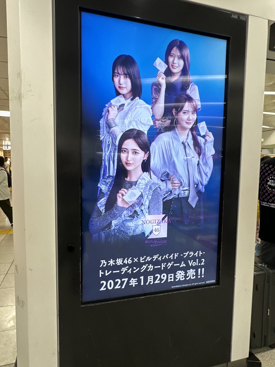 nogi_brightTCG's tweet photo. 【広告掲載情報！】
応援大使＋（伊藤理々杏、岩本蓮加、賀喜遥香、田村真佑、池田瑛紗、井上和、増田三莉音、矢田萌華）の新ビジュアルを用いた広告を期間限定で掲載！ 

『乃木坂46 × ビルディバイド -ブライト-』トレーディングカードゲーム Vol.2　1月29日発売！ 予約受付中！
＝＝＝＝＝＝＝＝＝＝
・JR新宿東口
・JR池袋中央改札内
・JR秋葉原電気街口
期間 ～ 8/16
＝＝＝＝＝＝＝＝＝＝
#乃木坂TCG  #乃木坂46
※駅・係員へのお問い合わせはご遠慮ください