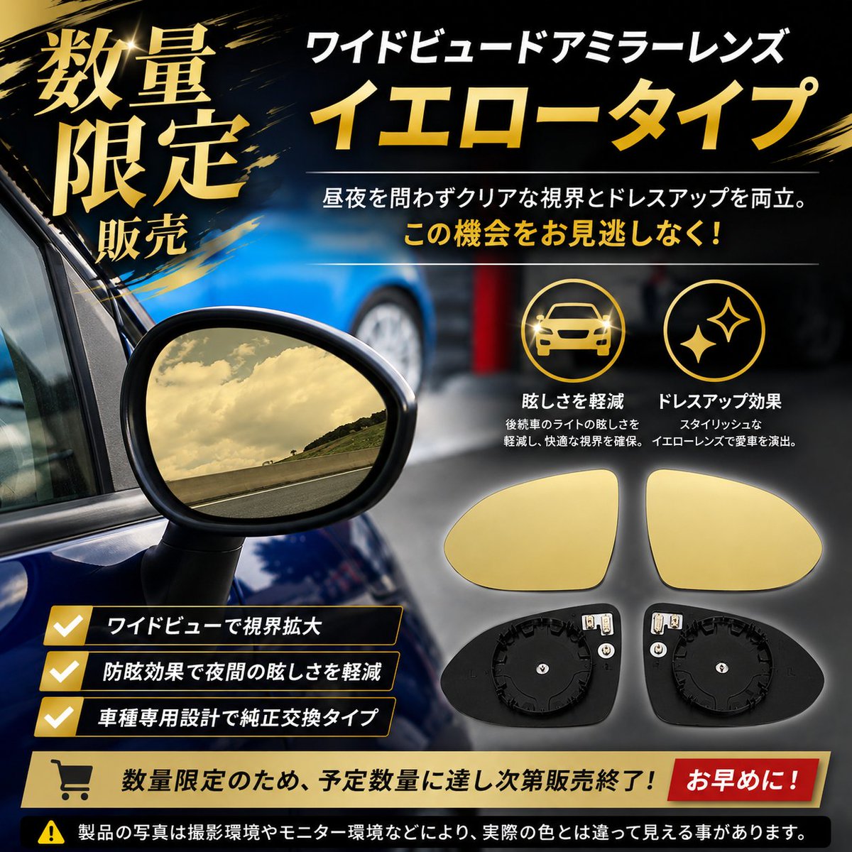 AutoStyle_store's tweet photo. ワイドビュードアミラーレンズ イエロータイプ

ワイドビューで視界を広げ、後続車のライトによる眩しさを軽減。
さらに上品なイエローレンズで愛車をスタイリッシュにドレスアップ✨

気になる方はお早めに！👇
https://t.co/vQMo7PNopr https://t.co/a5EeKYh71m