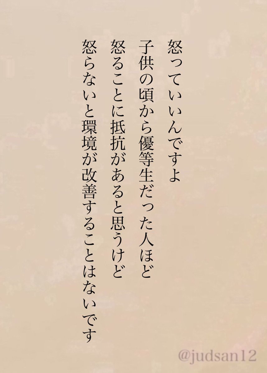 judsan12's tweet photo. 現状を受け入れるだけが大人というわけじゃない。環境を整えることも大人の仕事です。 https://t.co/ZGxs5nSksj