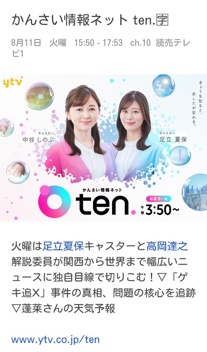 akologic's tweet photo. 8月11日放送
#ten #松陰寺太勇 https://t.co/1Q8ryqRidz