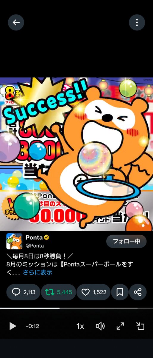 nanto33333's tweet photo. @Ponta Pontaスーパーボールをすくえ https://t.co/SvuVPMlTwK