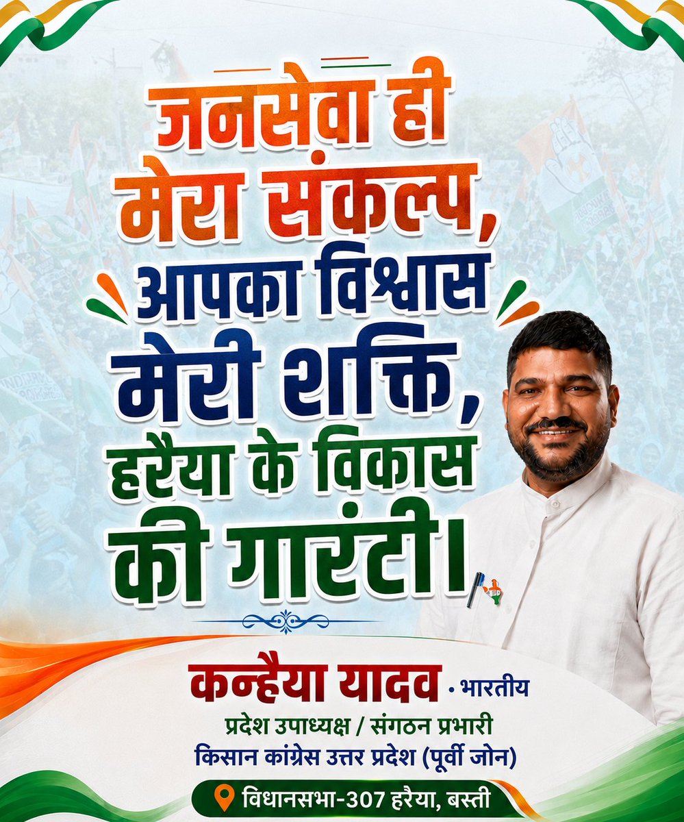 KanhaiyaBST's tweet photo. जनसेवा मेरा संकल्प, आपका विश्वास मेरी शक्ति।
हरैया के विकास और जनहित के लिए निरंतर संघर्षरत।
– कन्हैया यादव भारतीय
#KanhaiyaYadavBhartiya #KanhaiyaYadav #Kanhaiya307 #Harraiya307 #HarraiyaVidhansabha #spKanhaiyatm #Basti #KisanCongress #CongressUP #JanSeva https://t.co/pnOrjjDQn4