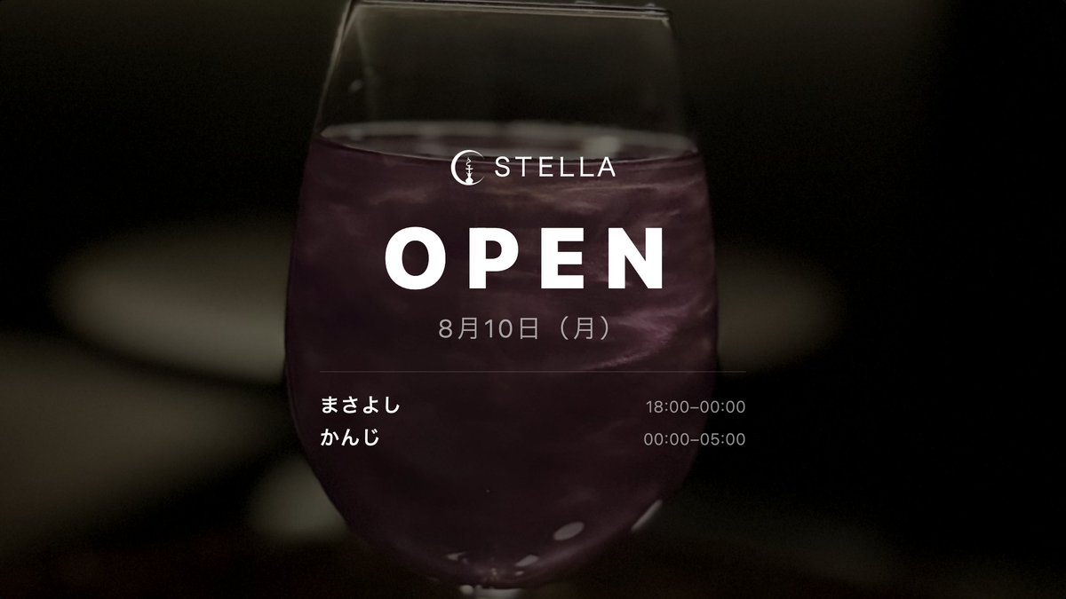 stella_shisha's tweet photo. ✨ 本日も営業中です ✨

📅 8月10日（月）

🌟 本日のスタッフ
まさよし 18:00–00:00
かんじ 00:00–05:00

新宿三丁目駅徒歩1分
星空に包まれる大人のシーシャBAR

ご予約はプロフィールリンクまたはDMへ

#STELLA #シーシャ #新宿三丁目 #シーシャバー #新宿シーシャ https://t.co/pW8QhAqeAl